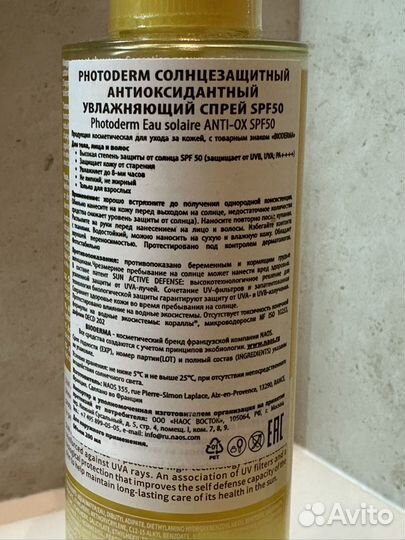 Bioderma Photoderm солнцезащитный спрей SPF 50