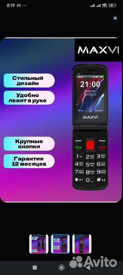 Мобильный телефон Maxvi E10 кнопочный раскладной