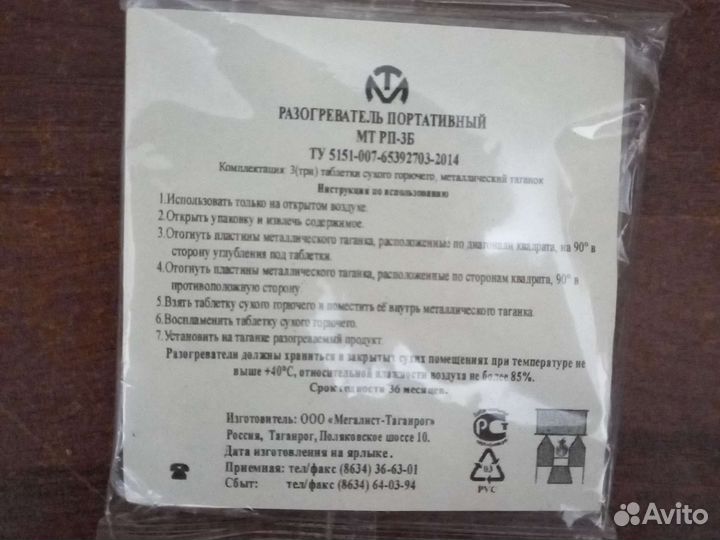 Разогреватель портативный,спички водоветроустойчив