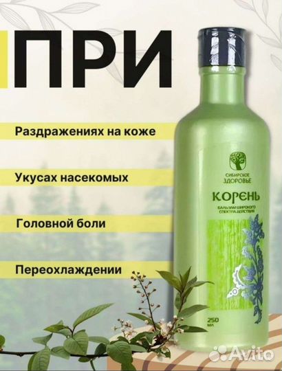 Бальзам Корень для наружного применения