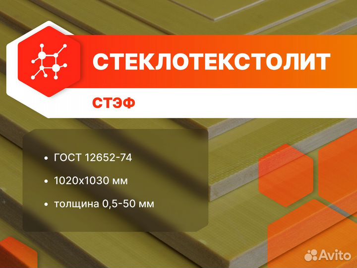 Стеклотекстолит