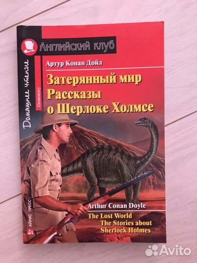 Адаптированная книга на английском