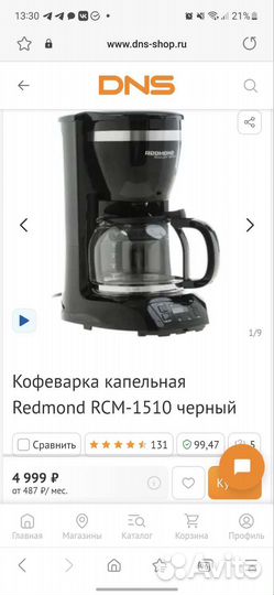 Кофеварка капельная Redmond RCM-1510