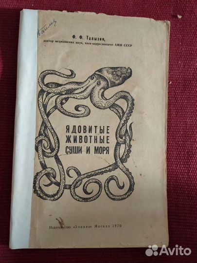 Ядовитые животные суши и моря