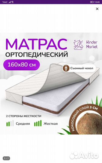 Матрас детский 160 80 бу
