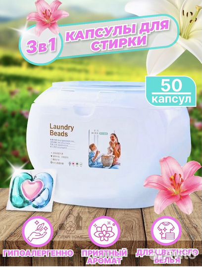 Капсулы для стирки 3в1