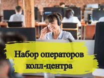 Оператор call-центра в банк (удаленно)