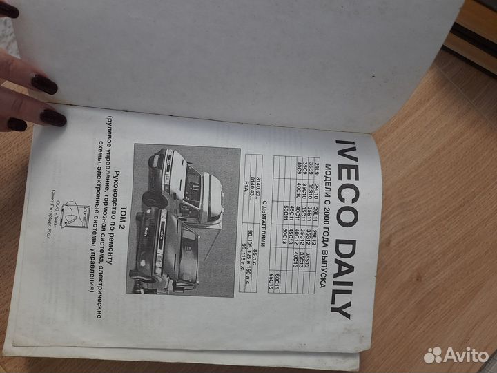 Руководство по эксплуатации для Iveco Daily