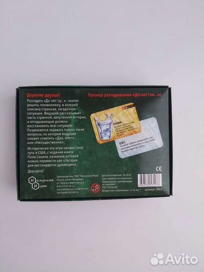 Данетка игра