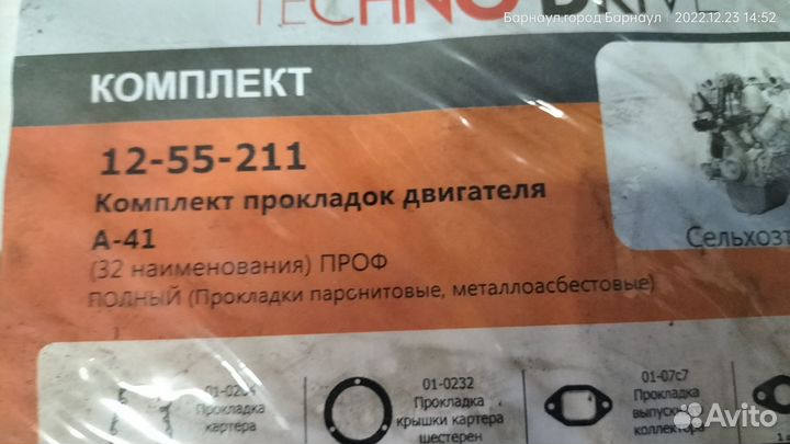 Прокладки двигателя А-01, А-41 комплект