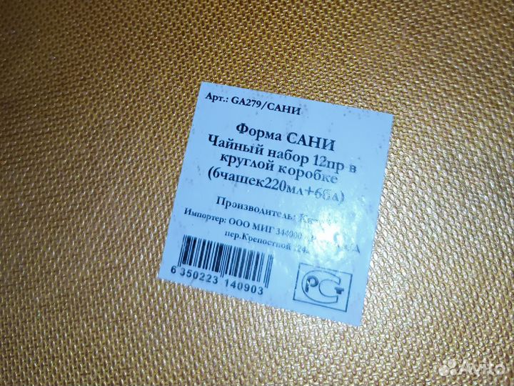 Чайный набор