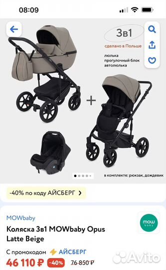 Коляска 3 в 1 mowbaby opus