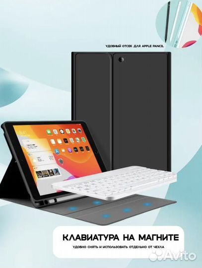 Чехол для iPad (10.2 / 10.5 /Air) с клавиатурой