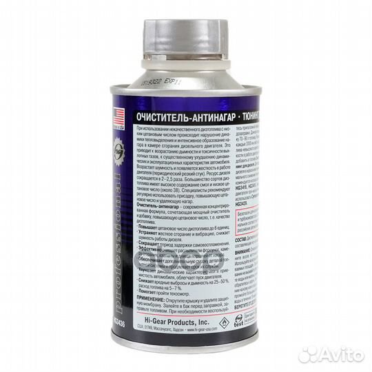 HG3436 Очиститель-антинагар, тюнинг для дизеля 325