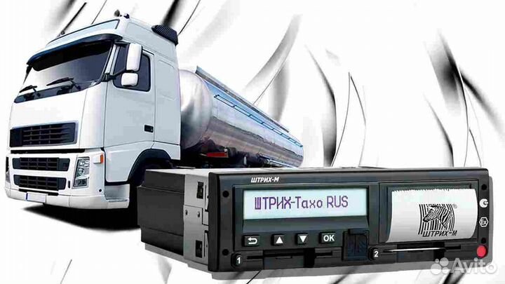 Тахограф Штрих.С установкой и гарантией