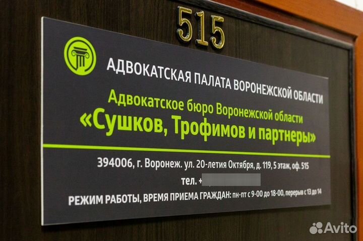 Юрист Уголовный Адвокат. Срочный выезд