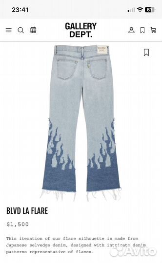 Джинсы Gallery Dept blvd flared