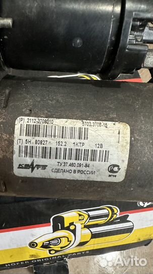 Стартер на priora 3 болта(ваз 2110,21012)