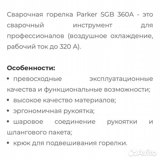 Сварочная горелка