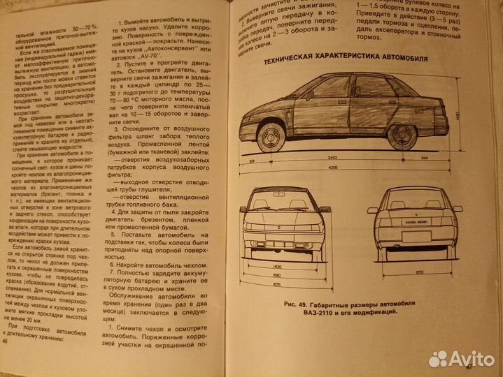 Руководство по эксплуатации ваз 2110, 2111, 2112