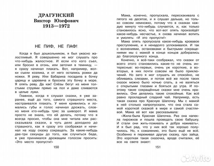 Новейшая хрестоматия по литературе. 2 класс. 7-е изд., испр. и доп