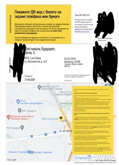 Билет на фестиваль Будущее 01.02.2024