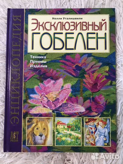 Разные книги по рукоделию