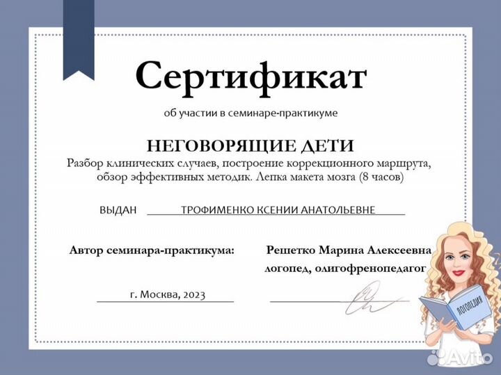 Логопед-дефектолог