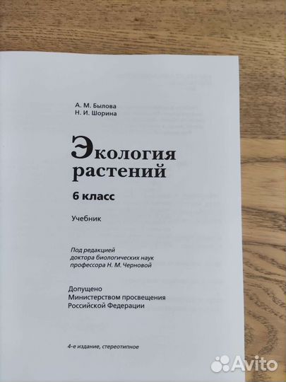 Учебники по Экологии за 6,7кл.Былова,Бабенко