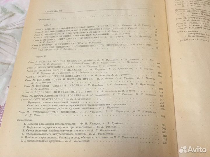 Справочник практического врача