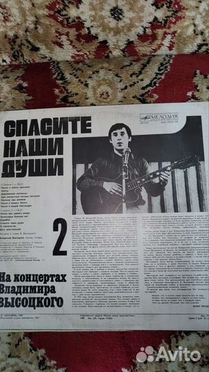 Владимир Высоцкий. Виниловый диск