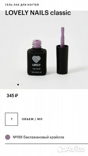 Lovely гель-лак