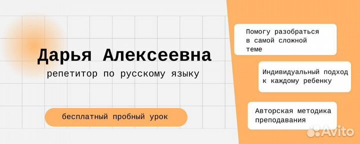 Репетитор по русскому языку