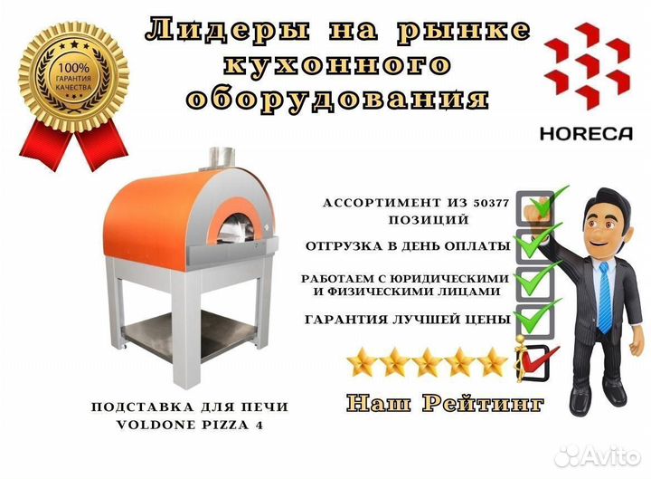 Подставка для печи voldone pizza 57