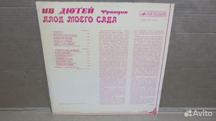 Грампластинка Ив Дютей