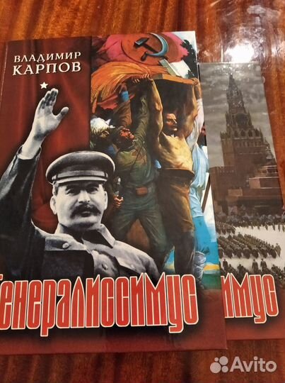 Владимир Карпов - Генералиссимус (2 книги)
