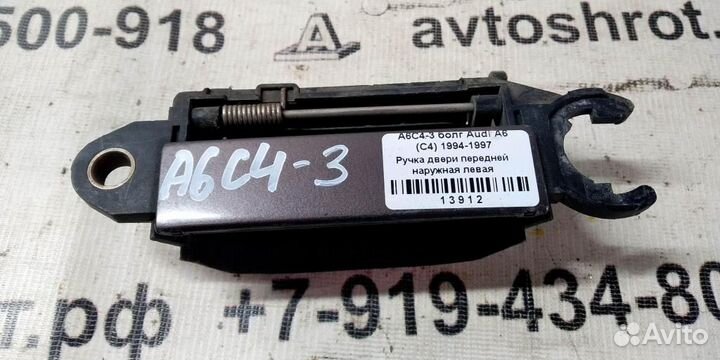 Ручка двери наружная передней левой Audi A6 C4 94