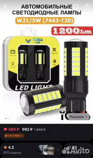 Лампы светодиодные w21/5w новые