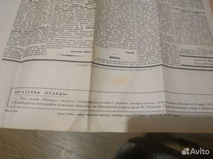 Газета Правда 1912г