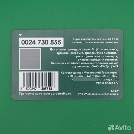 Карта Тройка Панда Жуи Зоопарк. Красивый номер 555