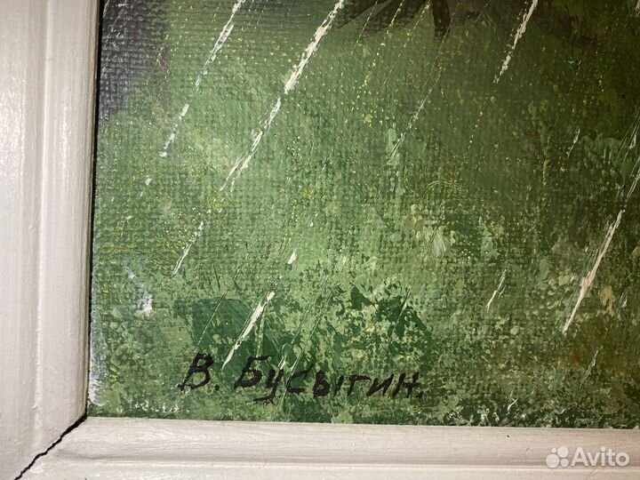 Картина В. Бусыгина