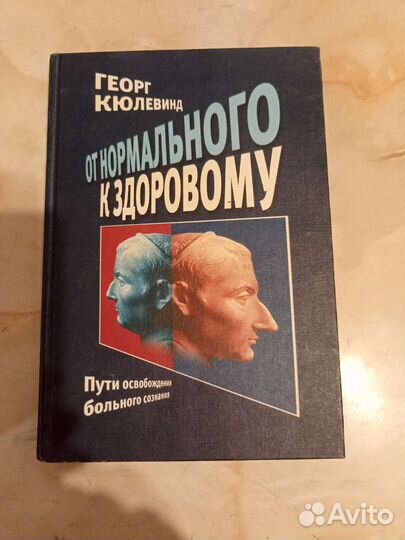 Психология, эзотерика