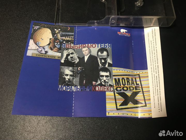 Моральный Кодекс - Легенды русского рока, 1999