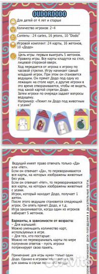 Игра Где додо Oudordodo