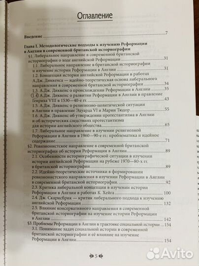 Книги по истории Англии 16 века