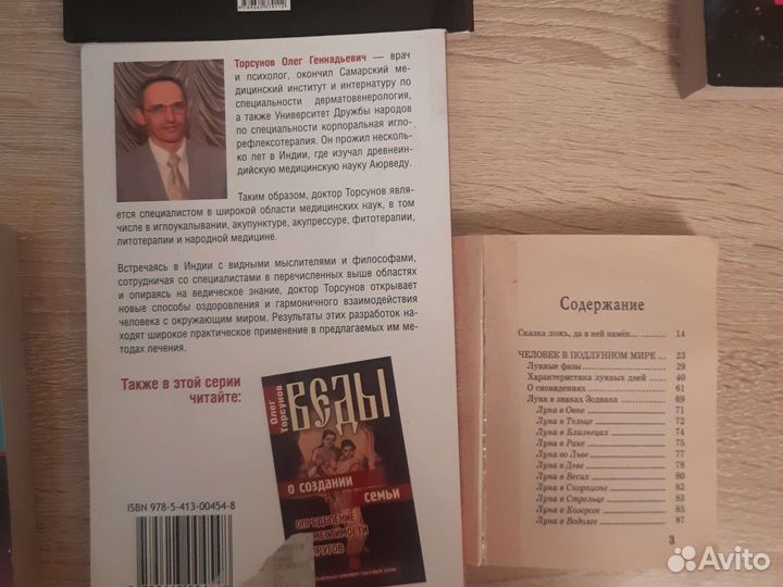 Книги по Аюверде