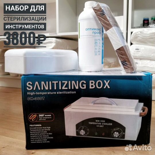 Набор для стерилизации инструментов для маникюра