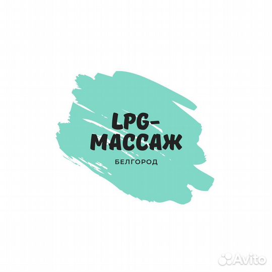 Кабинет LPG массажа