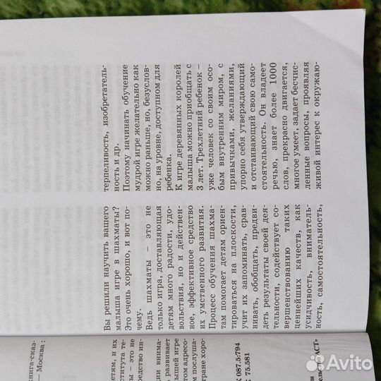 Шахматы для самых маленьких