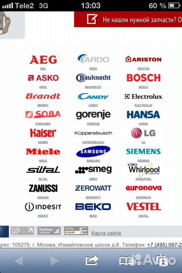 Запчасти к стиральным и посудомоечным машинам